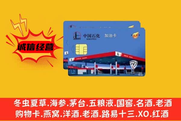 吉安市新干回收加油卡