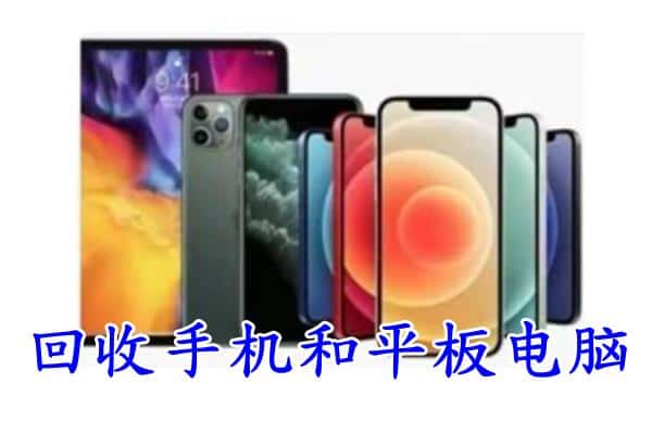 吉安市新干回收手机