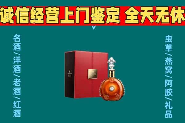 吉安市新干回收路易十三酒瓶